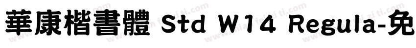 華康楷書體 Std W14 Regula字体转换